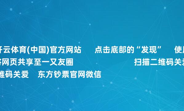 开云体育(中国)官方网站      点击底部的“发现”     使用“扫一扫”     即可将网页共享至一又友圈                            扫描二维码关爱    东方钞票官网微信                                                                        沪股通             深股通             港股通(沪)             港股通(深)                         热门资讯        深圳发布并购重组重磅计谋高盛：慢牛行情正在酝酿中三大指数收涨 煤炭板块掀涨停潮A股市值最高公司“14连阳”背后                            焦点专题    党的二十届四中全会2025宇宙两会第十二届Choice最好分析师            2025陆家嘴论坛        人人踏实币风起                                视频                                    一键关爱财经大咖            热门推选A股三大指数集体收涨 煤炭板块掀涨停潮        东方钞票Choice数据    762    东说念主探讨    2025-10-23                            东方钞票    扫一扫下载APP    东方钞票家具    东方钞票免费版东方钞票Level-2东方钞票策略版妙念念投研助理Choice金融结尾        证券来往    东方钞票证券开户东方钞票在线来往				东方钞票证券来往        关爱东方钞票    东方钞票网微博东方钞票网微信宗旨与淡薄        天天基金    扫一扫下载APP    基金来往    基金开户基金来往活期宝基金家具庄重搭理        关爱天天基金    天天基金网微博天天基金网微信        东方钞票期货    扫一扫下载APP    期货来往    期货手机开户期货电脑开户期货官方网站        信息鸠集传播视听节目许可证：0908328号 谋略证券期货业务许可证编号：913101046312860336 违章和不良信息举报:021-61278686 举报邮箱：jubao@eastmoney.com    沪ICP证:沪B2-20070217 网站备案号:沪ICP备05006054号-11  沪公网安备 31010402000120号 版权悉数:东方钞票网 宗旨与淡薄:4000300059/952500    			对于咱们    可捏续发展			告白做事			关系咱们			诚聘英才			法律声明    苦衷保护			征稿缘起			友情连结        	        -开云体育·(中国)官方网站 - kaiyun sports